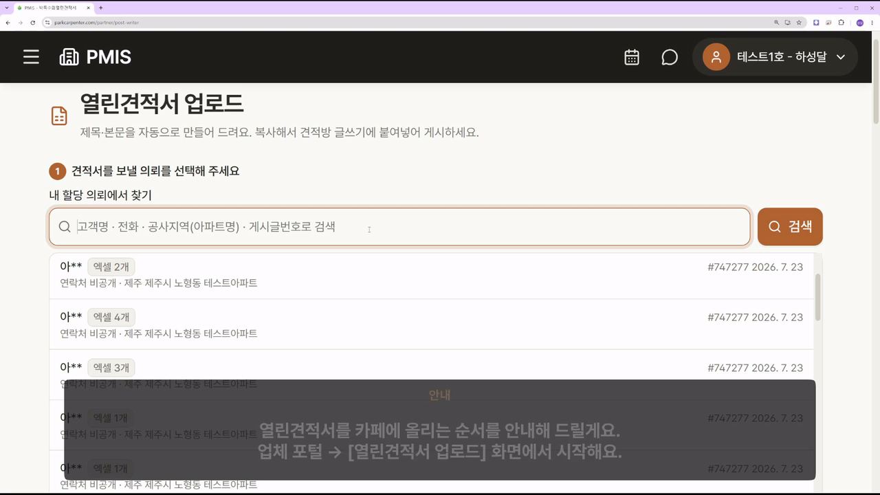 ① 의뢰 선택